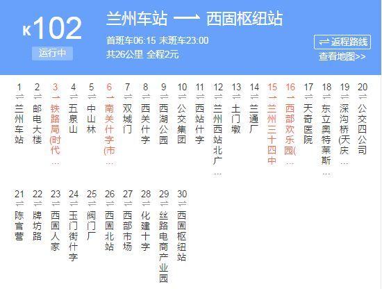 兰州公交车怎么扣费？(兰州k102路分段收费)