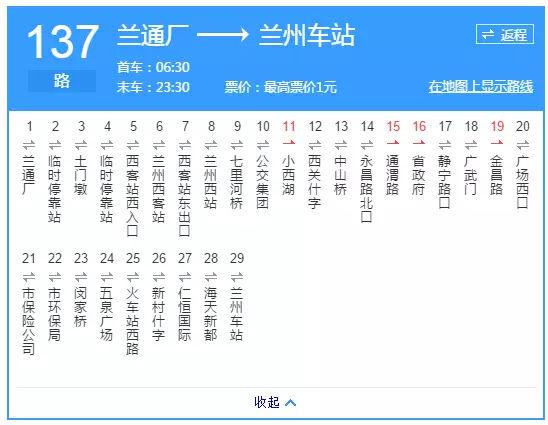 兰州公交车怎么扣费?(兰州k102路分段收费)-图3 兰州公交车怎么扣费?(兰州k102路分段收费)-图3
