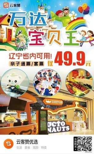 万达宝贝王的卡怎么看余额?(沈阳万达宝贝王怎么收费)-图2 万达宝贝王的卡怎么看余额?(沈阳万达宝贝王怎么收费)-图2