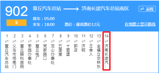 济南长途汽车总站到蓝翔技校做几路车?(济南k904怎么收费)-图2 济南长途汽车总站到蓝翔技校做几路车?(济南k904怎么收费)-图2