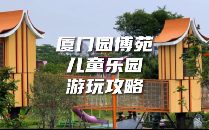厦门园博园门票多少钱?(厦门园博园收费)-图3 厦门园博园门票多少钱?(厦门园博园收费)-图3