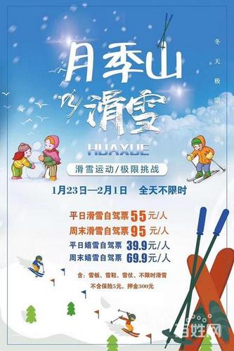 月季山滑雪场门票?(月季山滑雪场收费情况)-图2 月季山滑雪场门票?(月季山滑雪场收费情况)-图2