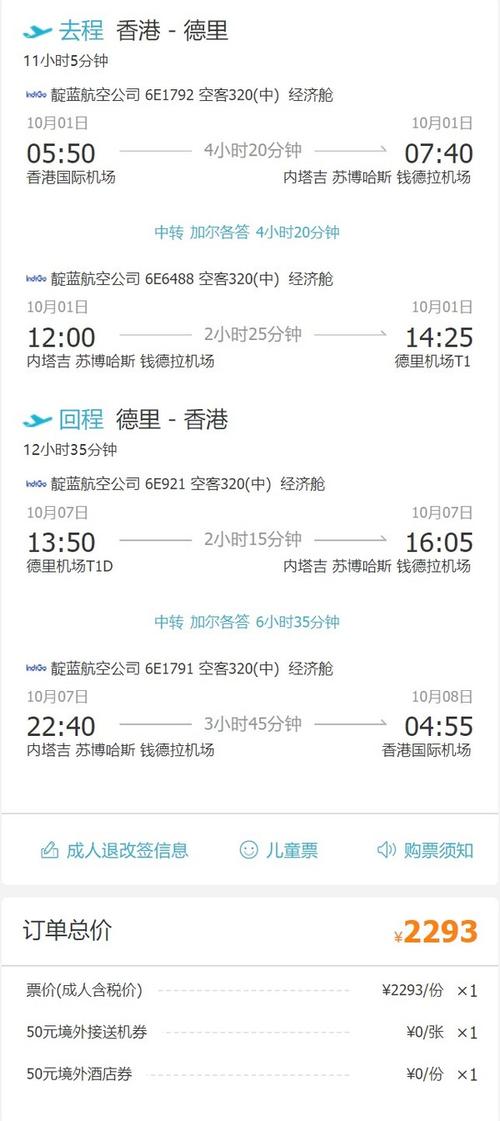 联程票中转可以提取托运行李吗?(机票弃程收费)-图2 联程票中转可以提取托运行李吗?(机票弃程收费)-图2