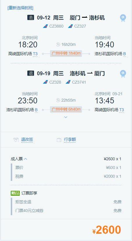 联程票中转可以提取托运行李吗?(机票弃程收费)-图3 联程票中转可以提取托运行李吗?(机票弃程收费)-图3
