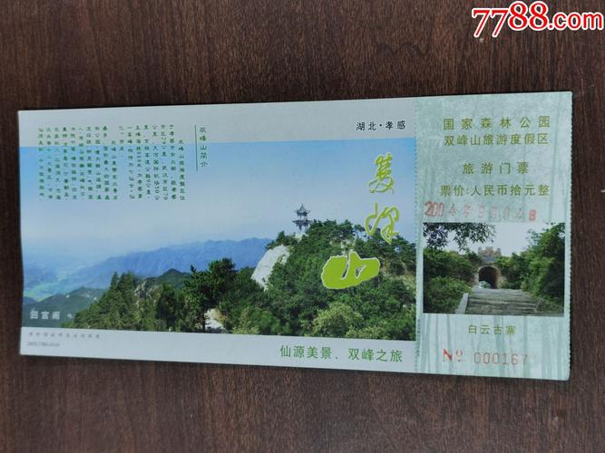 孝感双峰山门票价？(孝感市景点军人收费)