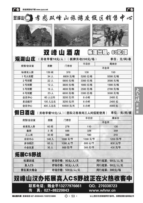 孝感双峰山门票价?(孝感市景点军人收费)-图3 孝感双峰山门票价?(孝感市景点军人收费)-图3