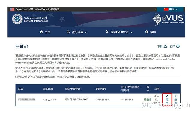 换护照后evus更新攻略?(evus 收费么)-图3 换护照后evus更新攻略?(evus 收费么)-图3