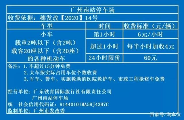 广州南站停车场24小时收费标准?(广州南站行李托运收费)-图3 广州南站停车场24小时收费标准?(广州南站行李托运收费)-图3
