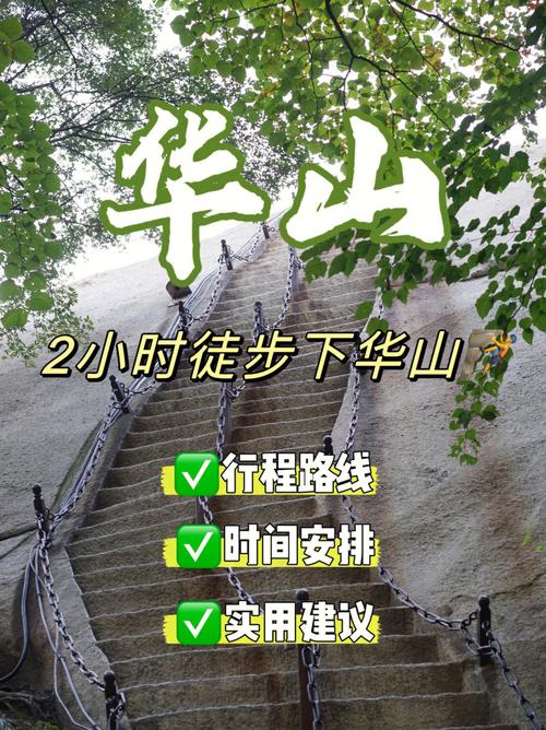 华山西上西下需多少时间费用多少?(华山各项收费)-图1 华山西上西下需多少时间费用多少?(华山各项收费)-图1