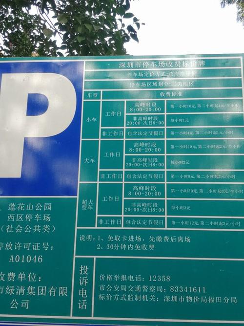 新泰莲花山停车场收费多少?(九峰森林公园还收费吗)-图2 新泰莲花山停车场收费多少?(九峰森林公园还收费吗)-图2