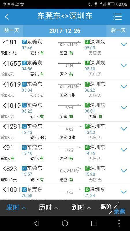 东莞东站公交车晚上几点钟下班啊?(东莞827收费表)-图3 东莞东站公交车晚上几点钟下班啊?(东莞827收费表)-图3
