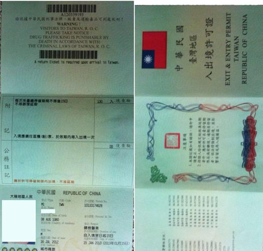 谁知道台湾签证要多久?(台湾落地签收费多少钱)-图2 谁知道台湾签证要多久?(台湾落地签收费多少钱)-图2