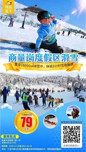 滑雪的费用大概是多少？(商量岗滑雪儿童收费)