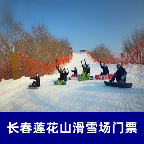 长春莲花山和磐石莲花山是一个地方吗?(莲花山滑雪儿童收费)-图1 长春莲花山和磐石莲花山是一个地方吗?(莲花山滑雪儿童收费)-图1