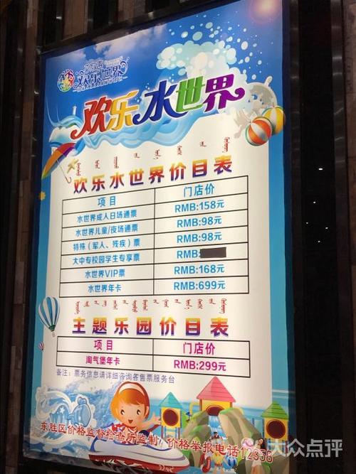 内蒙的游乐场？(鄂尔多斯万家惠收费)