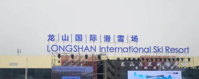 黑龙江的滑雪俱乐部都有哪些?(上京国际滑雪场收费)-图1 黑龙江的滑雪俱乐部都有哪些?(上京国际滑雪场收费)-图1