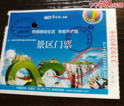 深圳东部华侨城门票?(深圳东部华侨城是怎么收费的)-图1 深圳东部华侨城门票?(深圳东部华侨城是怎么收费的)-图1