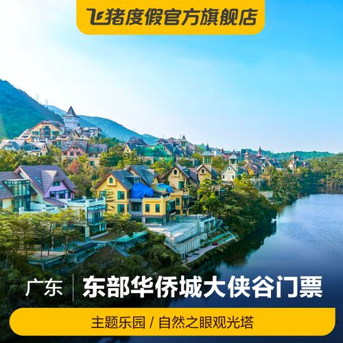 深圳东部华侨城门票?(深圳东部华侨城是怎么收费的)-图3 深圳东部华侨城门票?(深圳东部华侨城是怎么收费的)-图3