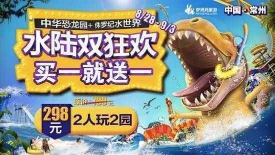 中华恐龙园水世界要单独买票吗?(恐龙园水世界进去收费吗)-图2 中华恐龙园水世界要单独买票吗?(恐龙园水世界进去收费吗)-图2
