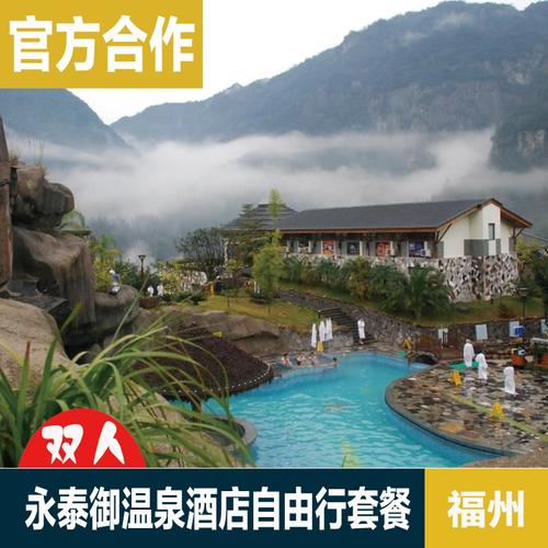 永泰温泉成分?(永泰泡温泉收费)-图1 永泰温泉成分?(永泰泡温泉收费)-图1