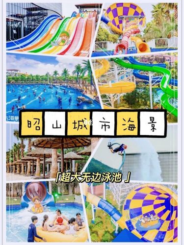昭山城市海景水上乐园怎么购票?(昭山海景水上乐园怎么收费)-图1 昭山城市海景水上乐园怎么购票?(昭山海景水上乐园怎么收费)-图1