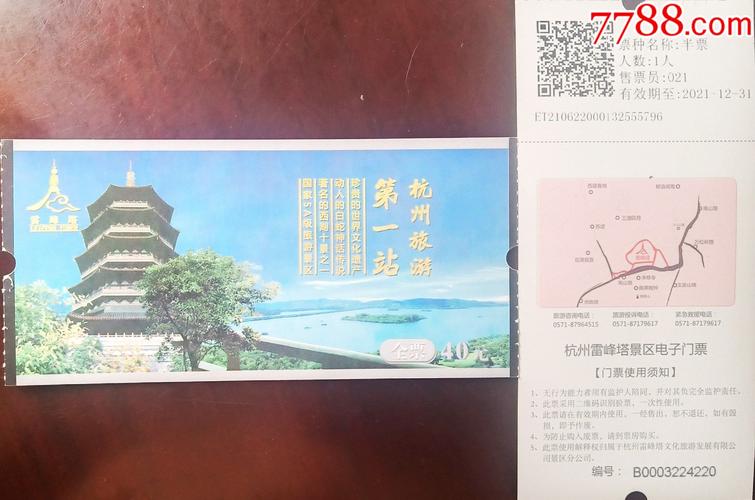 杭州西湖的门票？(雷峰塔景区收费么)
