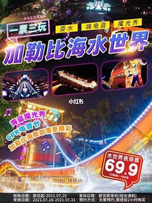 加勒比晚上几点关门?(重庆加勒比海水世界收费)-图3 加勒比晚上几点关门?(重庆加勒比海水世界收费)-图3