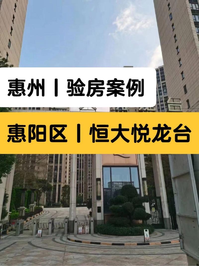 惠州恒大悦龙台怎么样?好不好?值不值得买?(澳头高速收费站到福田)-图2 惠州恒大悦龙台怎么样?好不好?值不值得买?(澳头高速收费站到福田)-图2