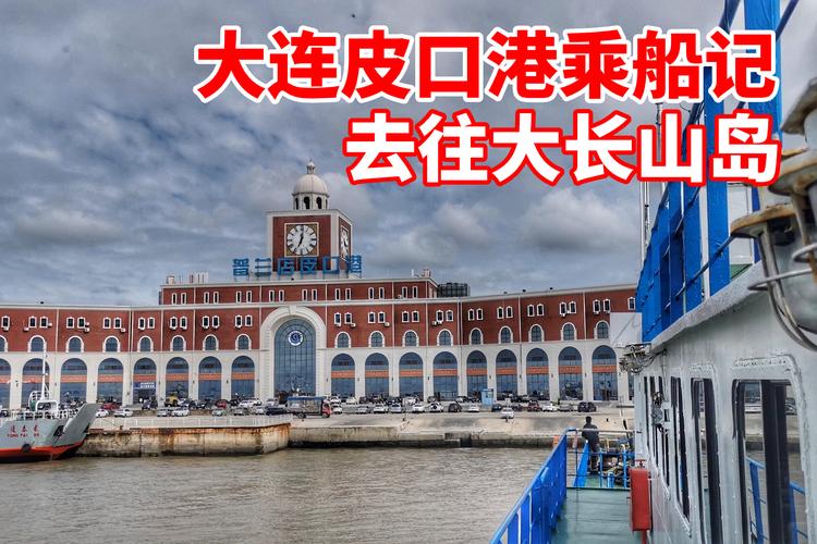 大连有多少个港口啊?(大连皮口港停车场怎么收费)-图2 大连有多少个港口啊?(大连皮口港停车场怎么收费)-图2