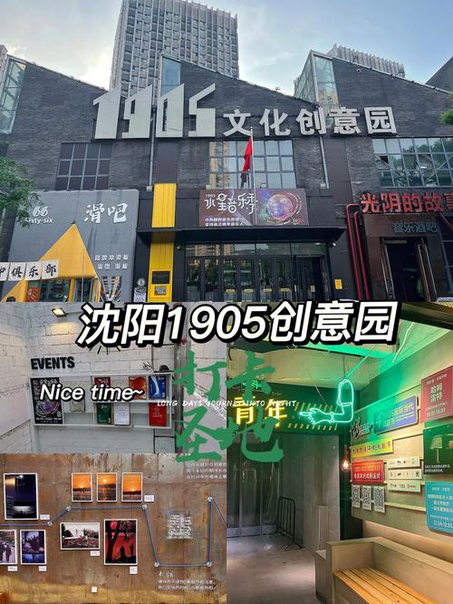 沈阳市内适合情侣玩的地方！急？(沈阳1905创意园收费吗)