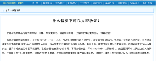 改签为什么还要收退票费?(火车票改签在退票收费吗)-图3 改签为什么还要收退票费?(火车票改签在退票收费吗)-图3