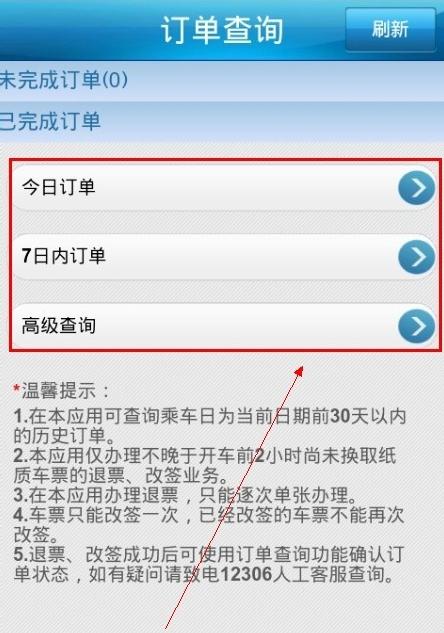铁路12306改签退票手续费新规定?(网上改签火车票后退票怎么收费)-图3 铁路12306改签退票手续费新规定?(网上改签火车票后退票怎么收费)-图3