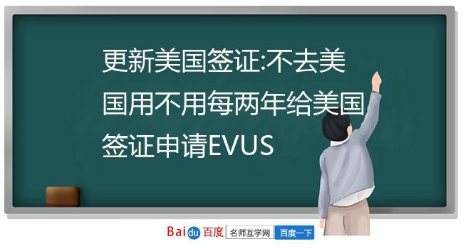 美国10年签证是从什么时候开始实行？(evus申请被收费了能退吗)