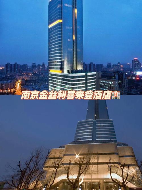 南京最高的写字楼是哪座?(南京金丝利喜来登酒店停车收费)-图2 南京最高的写字楼是哪座?(南京金丝利喜来登酒店停车收费)-图2