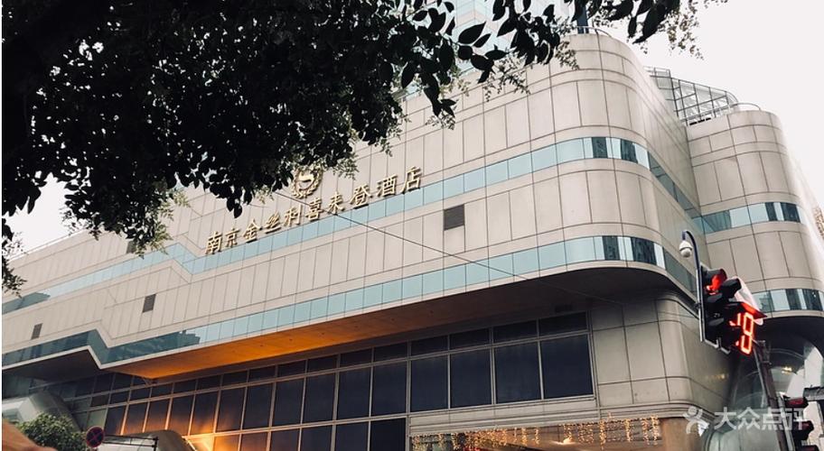 南京最高的写字楼是哪座?(南京金丝利喜来登酒店停车收费)-图3 南京最高的写字楼是哪座?(南京金丝利喜来登酒店停车收费)-图3