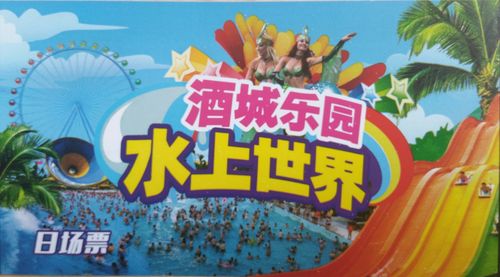 泸州酒城乐园白天门票?(泸州酒城乐园收费情况)-图3 泸州酒城乐园白天门票?(泸州酒城乐园收费情况)-图3