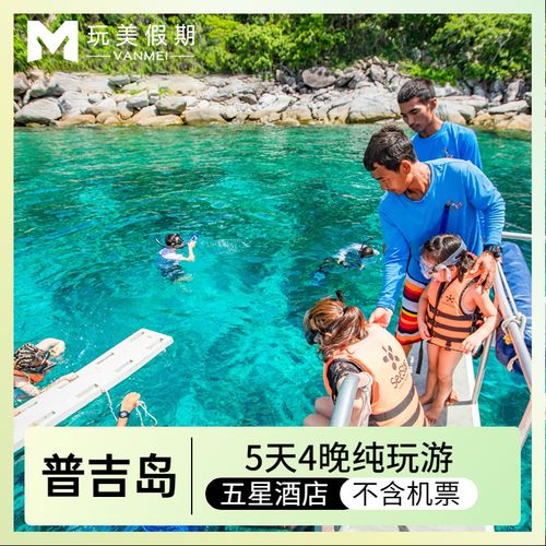 普吉d和普吉t2区别?(泰国普吉岛各种娱乐收费)-图2 普吉d和普吉t2区别?(泰国普吉岛各种娱乐收费)-图2