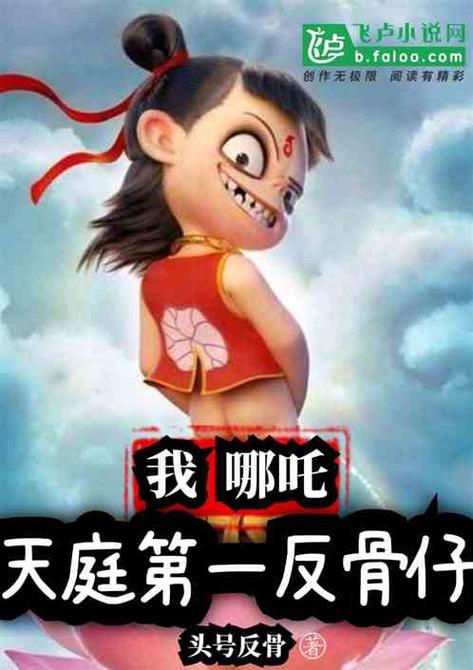哪吒为什么叫反骨仔?(哪吒行宫收费吗)-图2 哪吒为什么叫反骨仔?(哪吒行宫收费吗)-图2