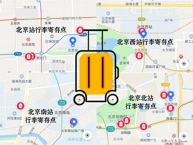 北京西站行李怎么寄存?(北京西站寄存行李收费)-图3 北京西站行李怎么寄存?(北京西站寄存行李收费)-图3