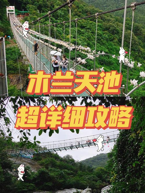木兰天池的道路好走吗?(木兰天池玻璃道收费吗)-图2 木兰天池的道路好走吗?(木兰天池玻璃道收费吗)-图2