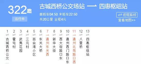 930公交车运营时间？(北京930公交车各站收费标准)-图3
