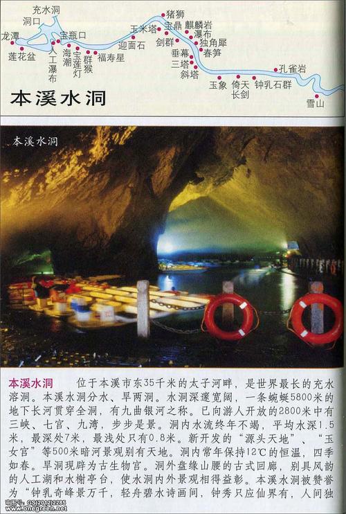 本溪水洞衍水乐园票价？(本溪水洞收费项目)