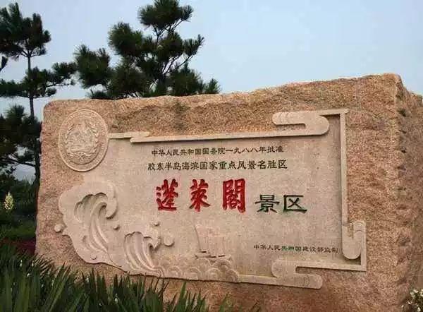蓬莱景区停车费?(蓬莱阁旅游景点收费)-图2 蓬莱景区停车费?(蓬莱阁旅游景点收费)-图2