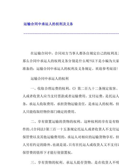 什么是一个托运人与一个承运人之间签订的运输服务合同，双方权利义务划分清晰明确？(上飞机行李箱有偿托运收费)