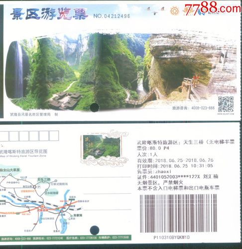 重庆武隆县有什么旅游的景点？门票多少钱？(武隆喀斯特旅游区哪些景点要收费)