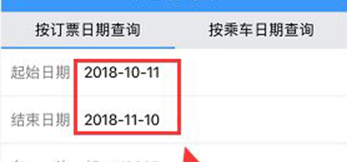 12306退改签规则及费用?(12306改期收费)-图3 12306退改签规则及费用?(12306改期收费)-图3