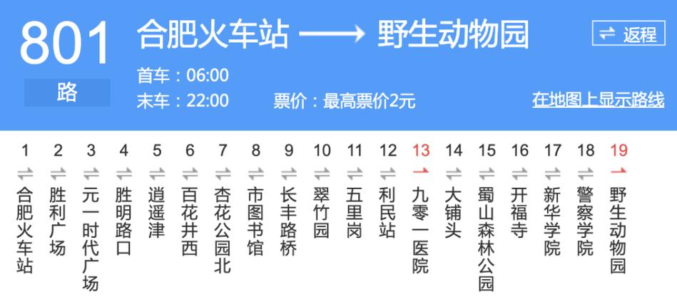 贵阳801公交车今天运行没?(清镇801路收费价格)-图2 贵阳801公交车今天运行没?(清镇801路收费价格)-图2