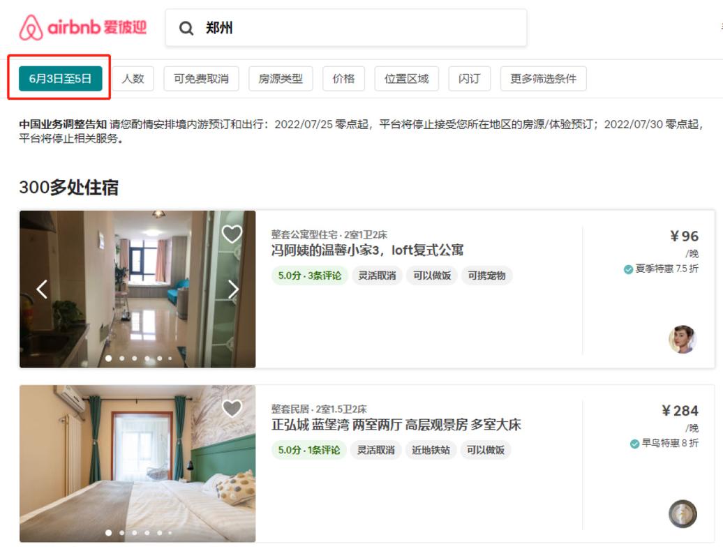 民宿托管和房东收益怎样分？(airbnb服务费 房东收费)