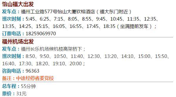 福州南站离长乐机场多远？(锦颐酒店机场要收费么)
