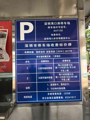 深圳机场如何停车？(维也纳市中心停车收费)